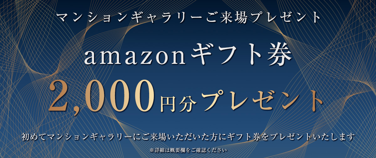 Amazonギフト券プレゼント